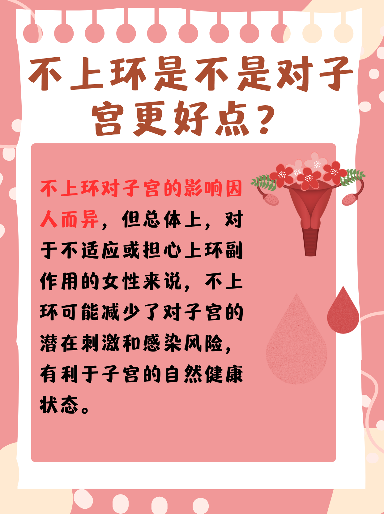首先,咱们得明白,上环(宫内节育器)是一种有效的避孕方式,但每个人