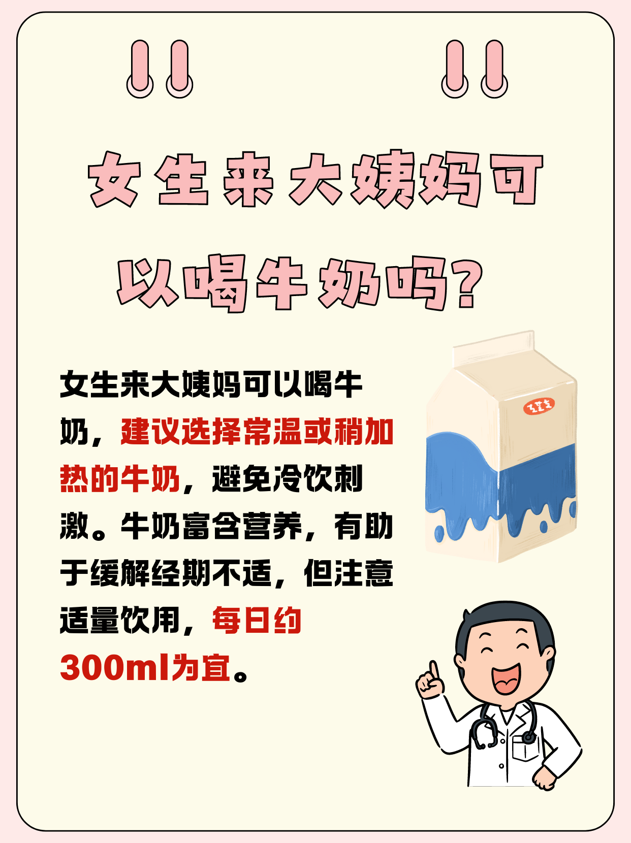 为什么不能喝牛奶