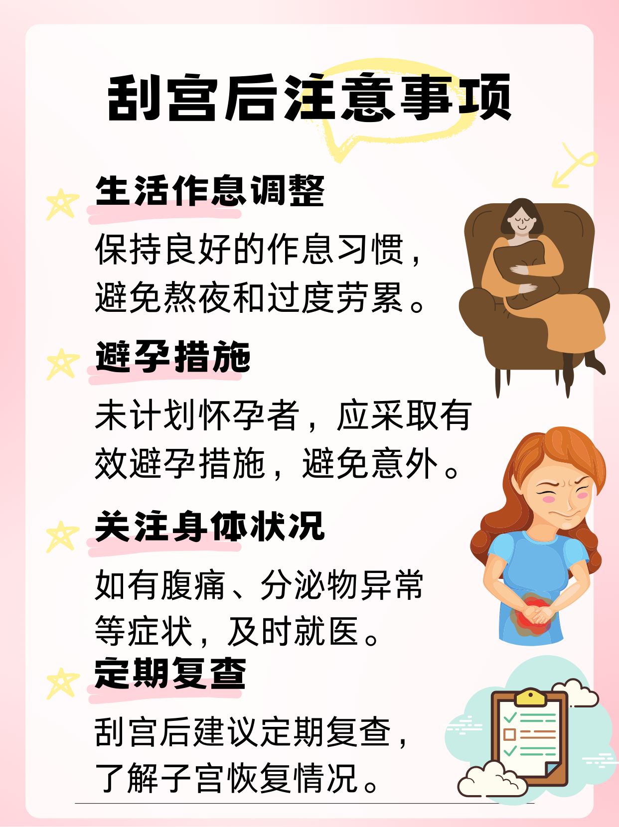 为什么刮宫