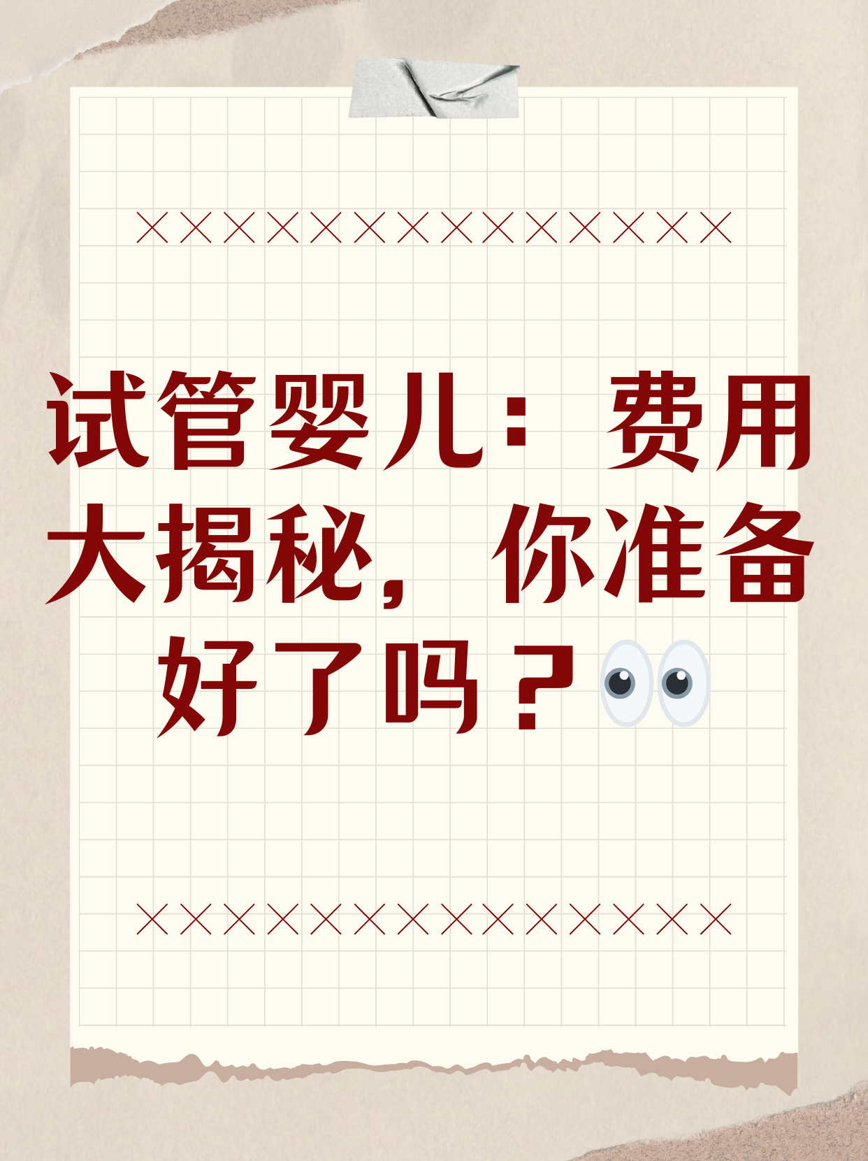 做试管婴儿多少钱(湖南湘雅医院做试管婴儿多少钱)