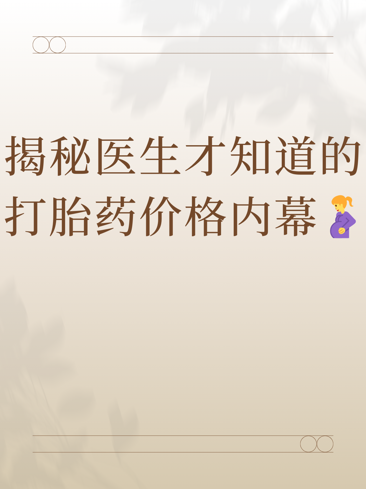 打胎药在线购买-正品无忧(打胎药哪里可以买到正规药品)