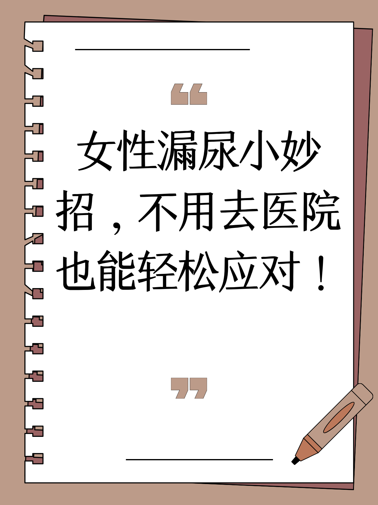 女人为什么会漏尿 女人为什么会漏尿