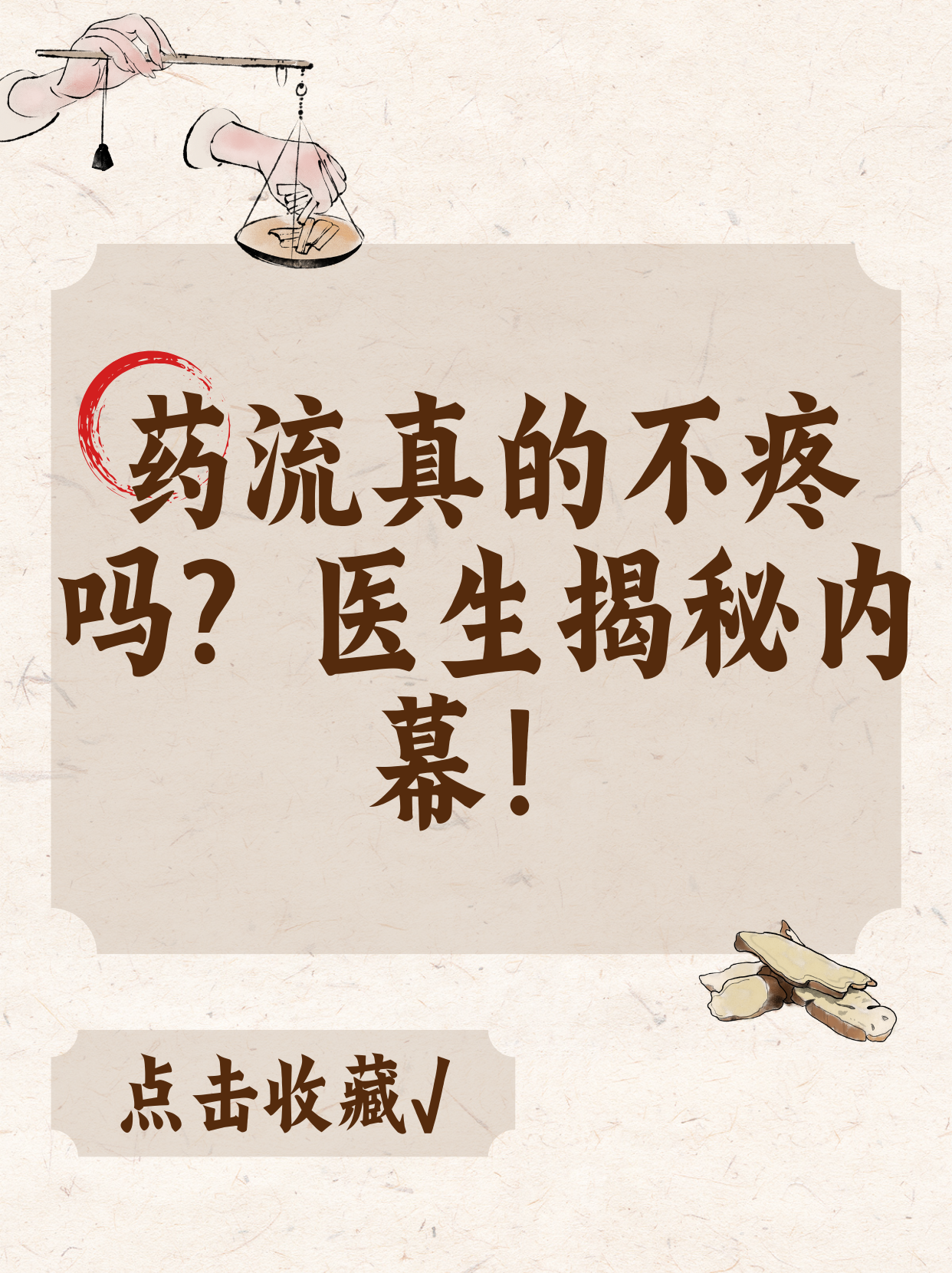 不去医院怎么自己流产(不去医院怎么自己流产呢)