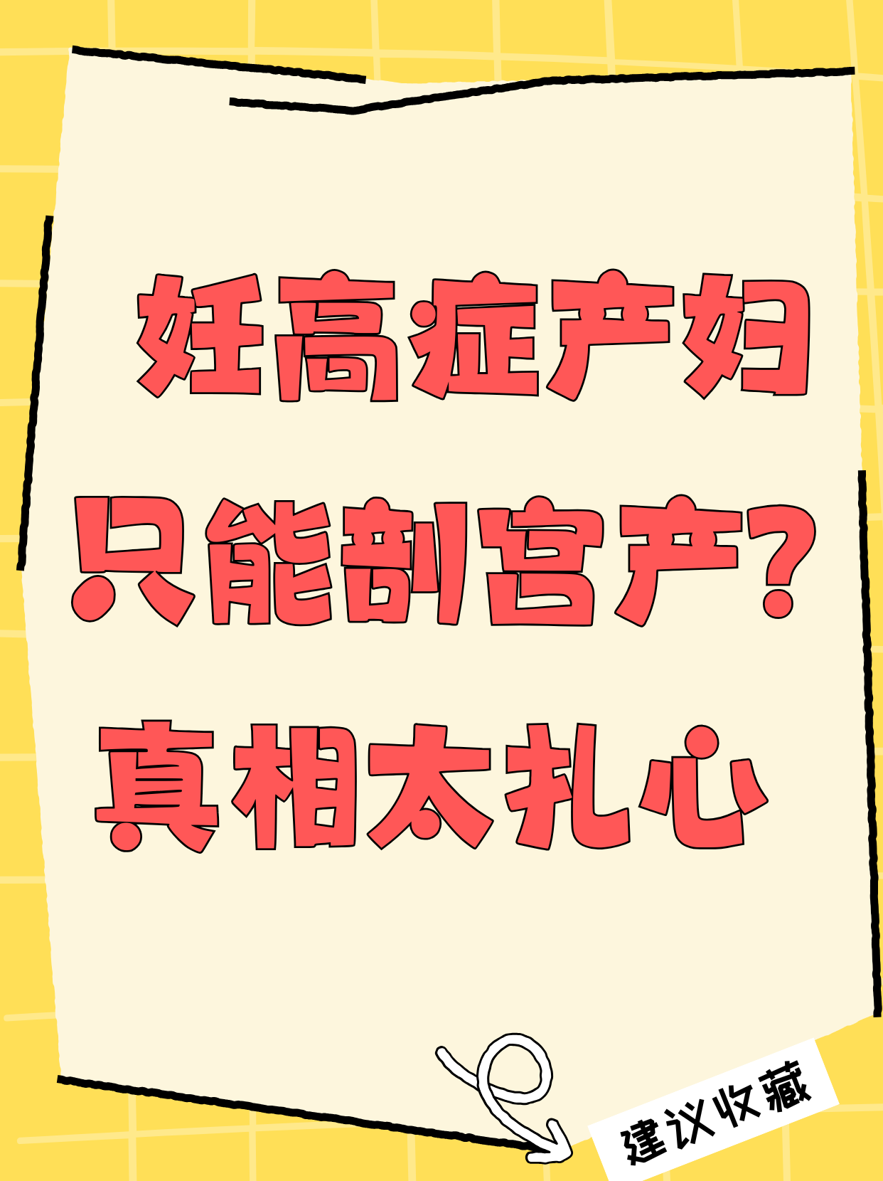 为什么会难产