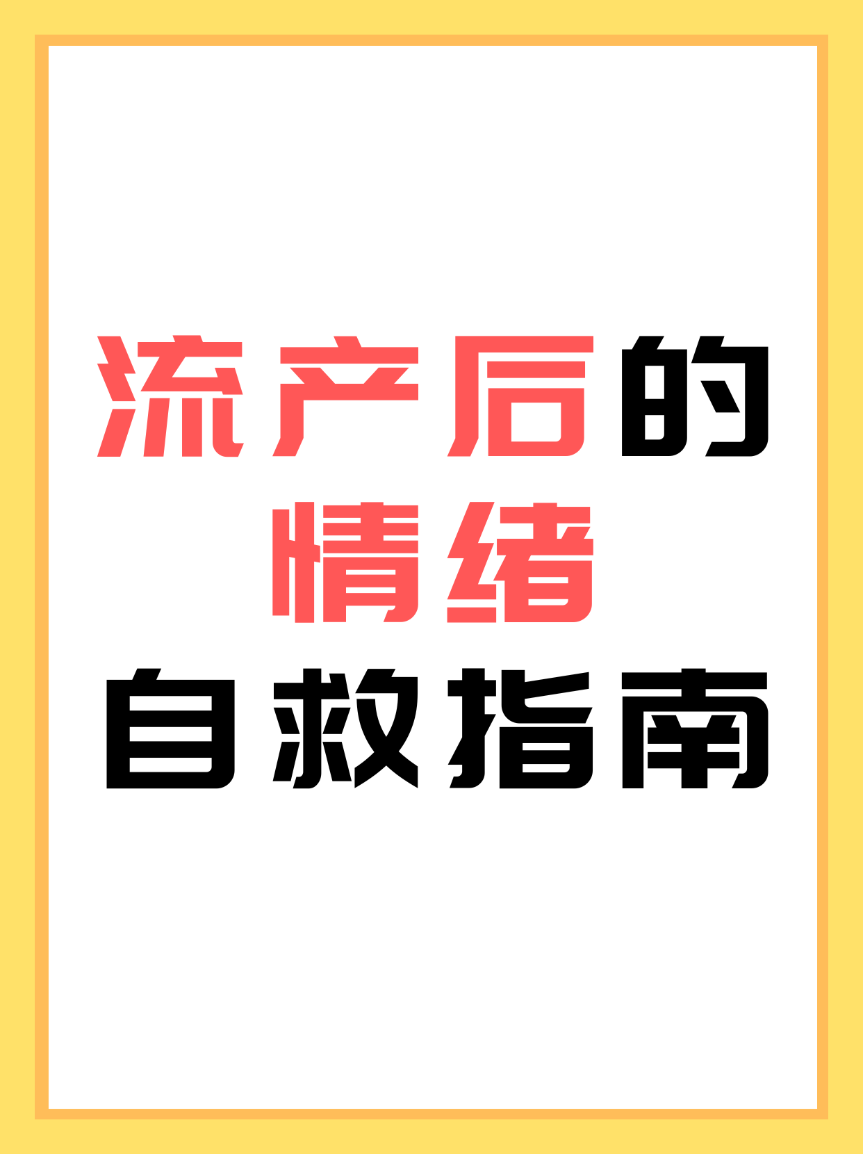 10个妙招帮你流产(10个妙招帮你流产视频)