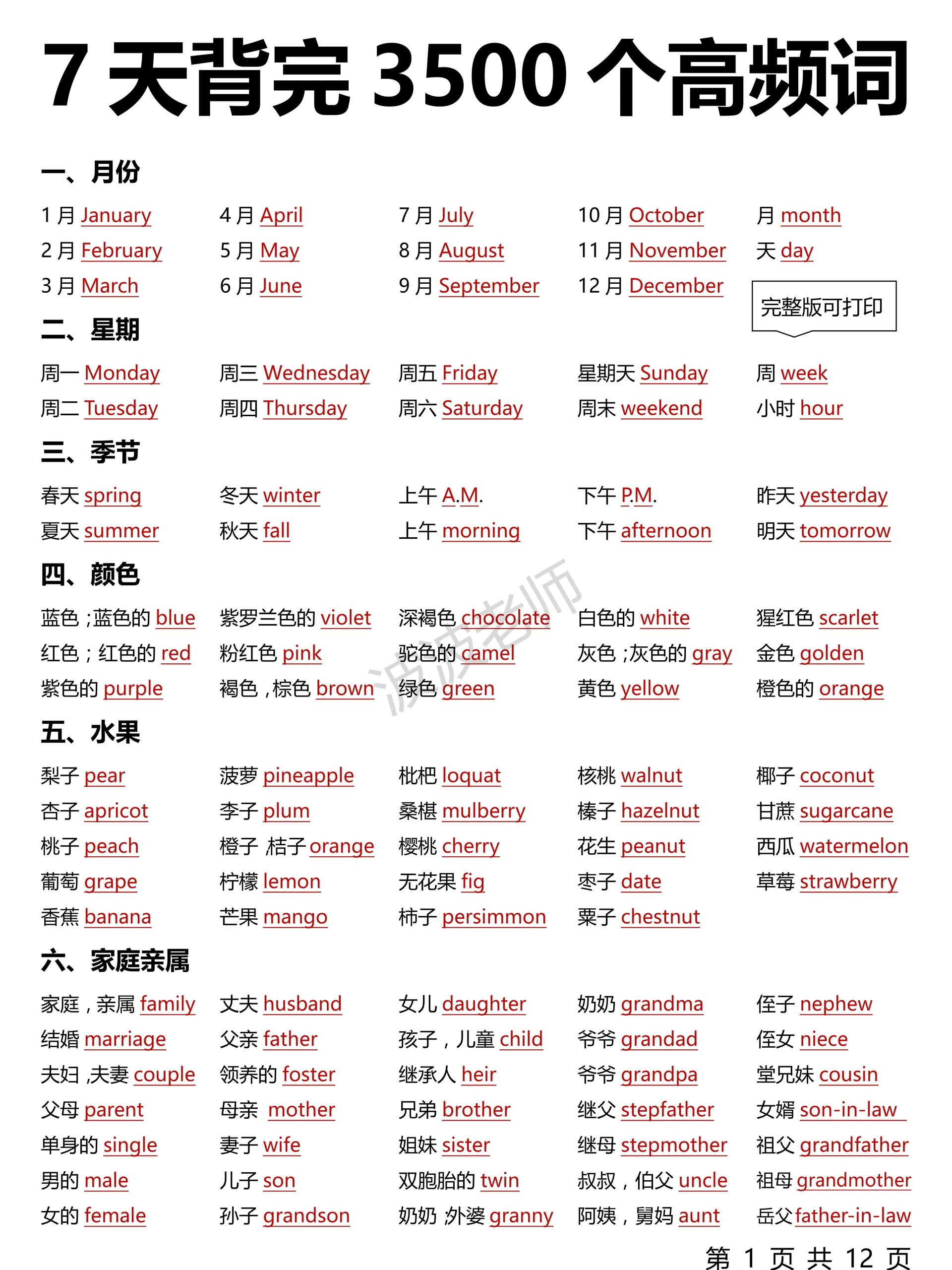 基础差必背3500词!暴涨词汇量!