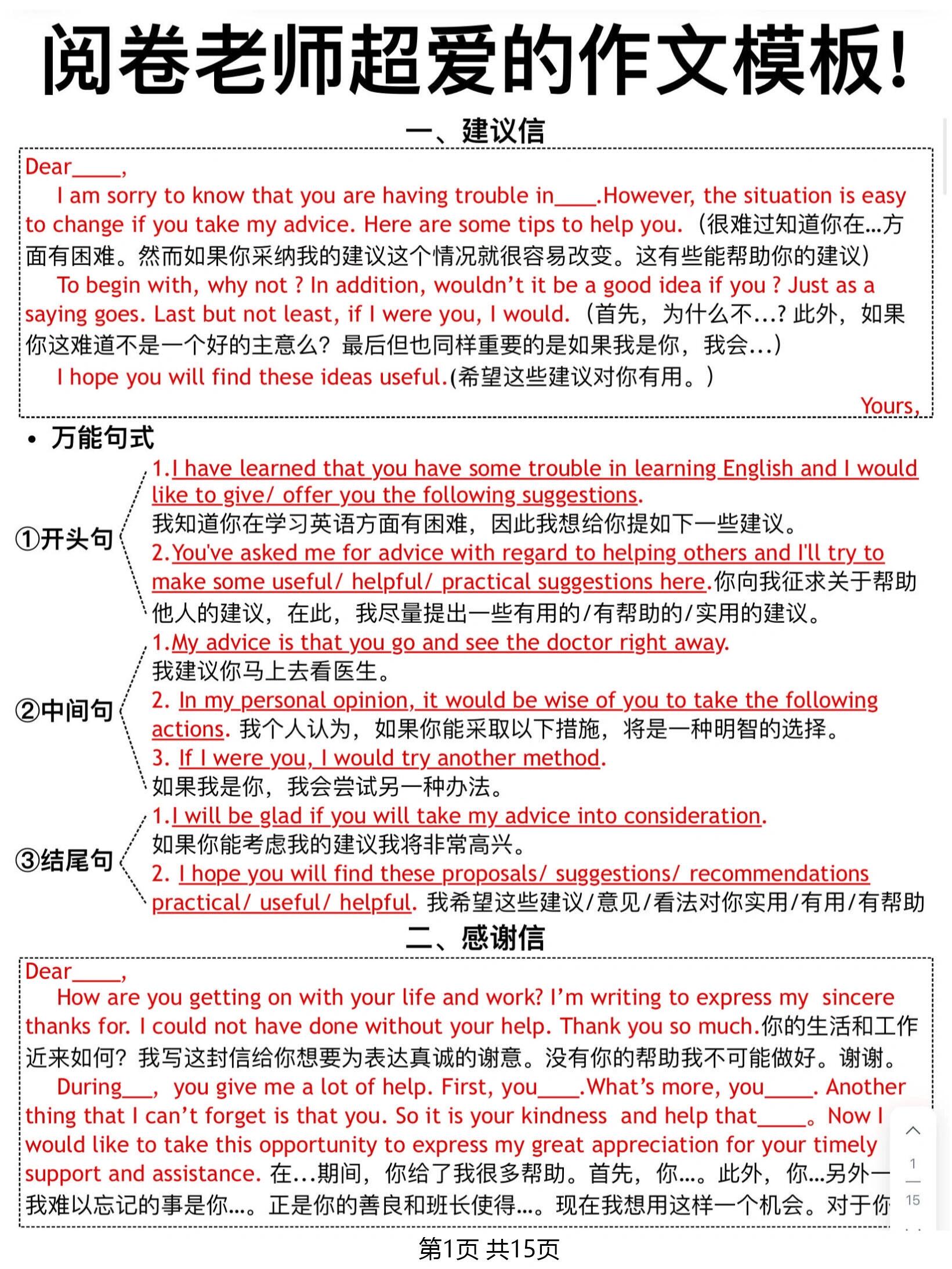 小学英语作文词典（模板版）(小学英语作文范文必背50篇带翻译)