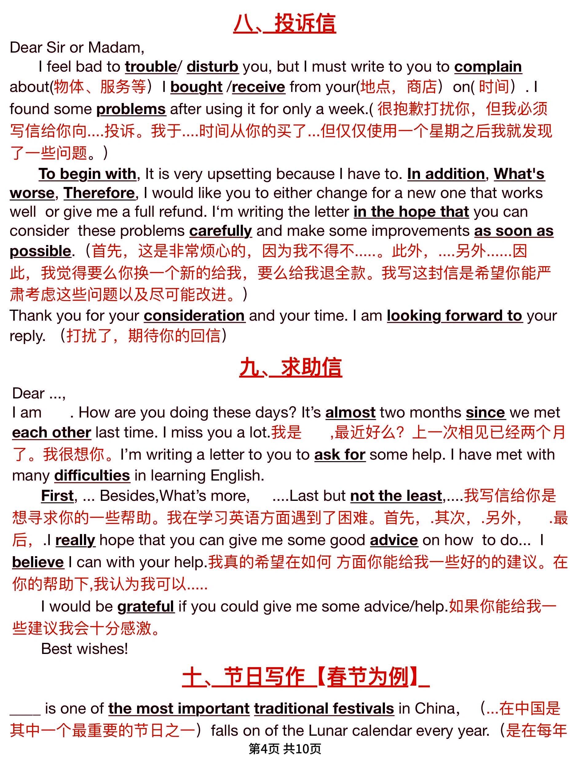 英语书信作文开头结尾
第1张 英语书信作文开头结尾
第1张