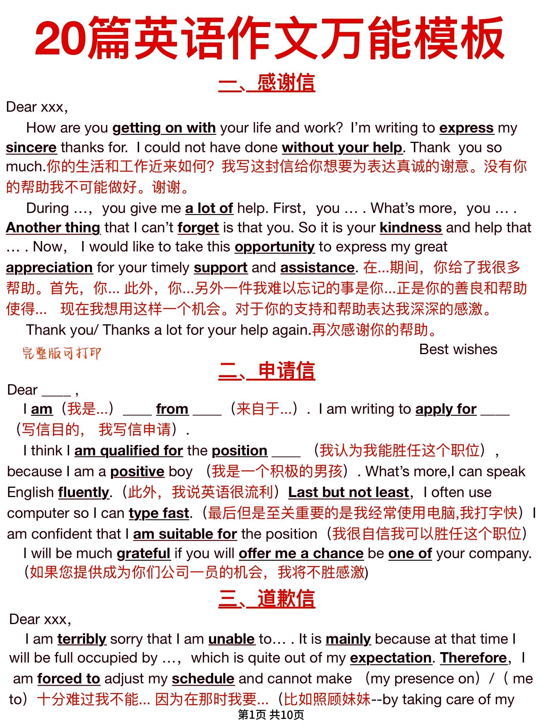 阅卷老师爱的作文句型！英语作文！的简单介绍