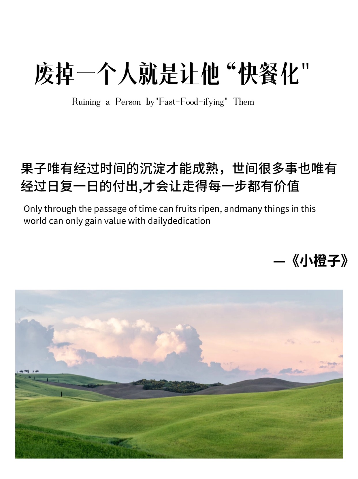 时间就会把一个人废掉eat 70% full and live a healthy life until