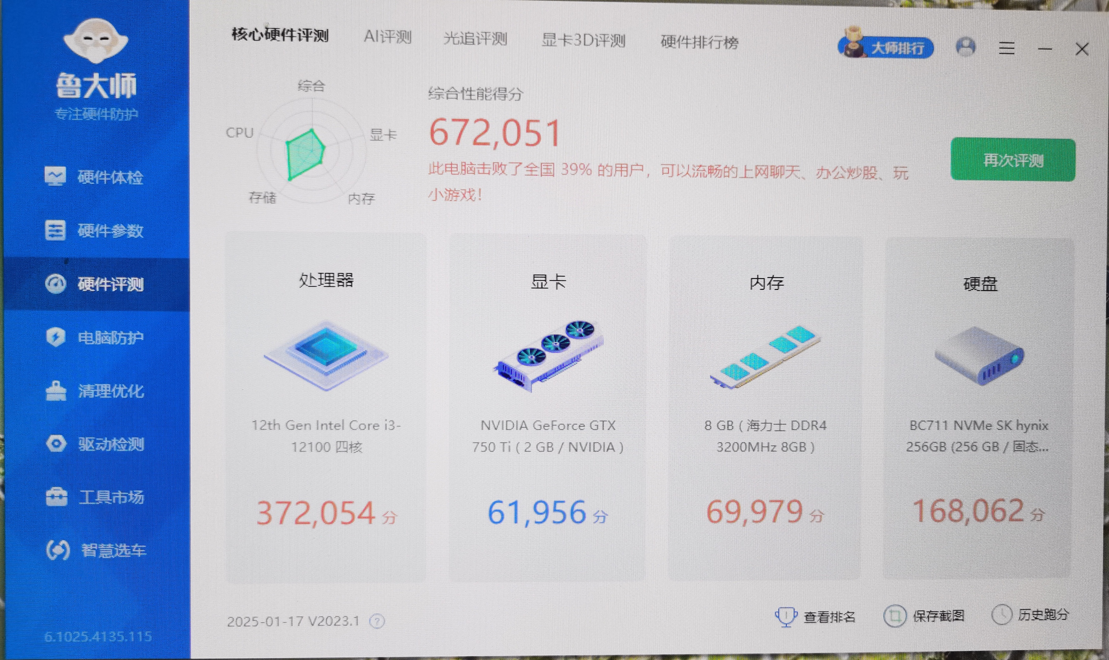 谁说英特尔核显uhd730跑分高过独显gtx750ti的?