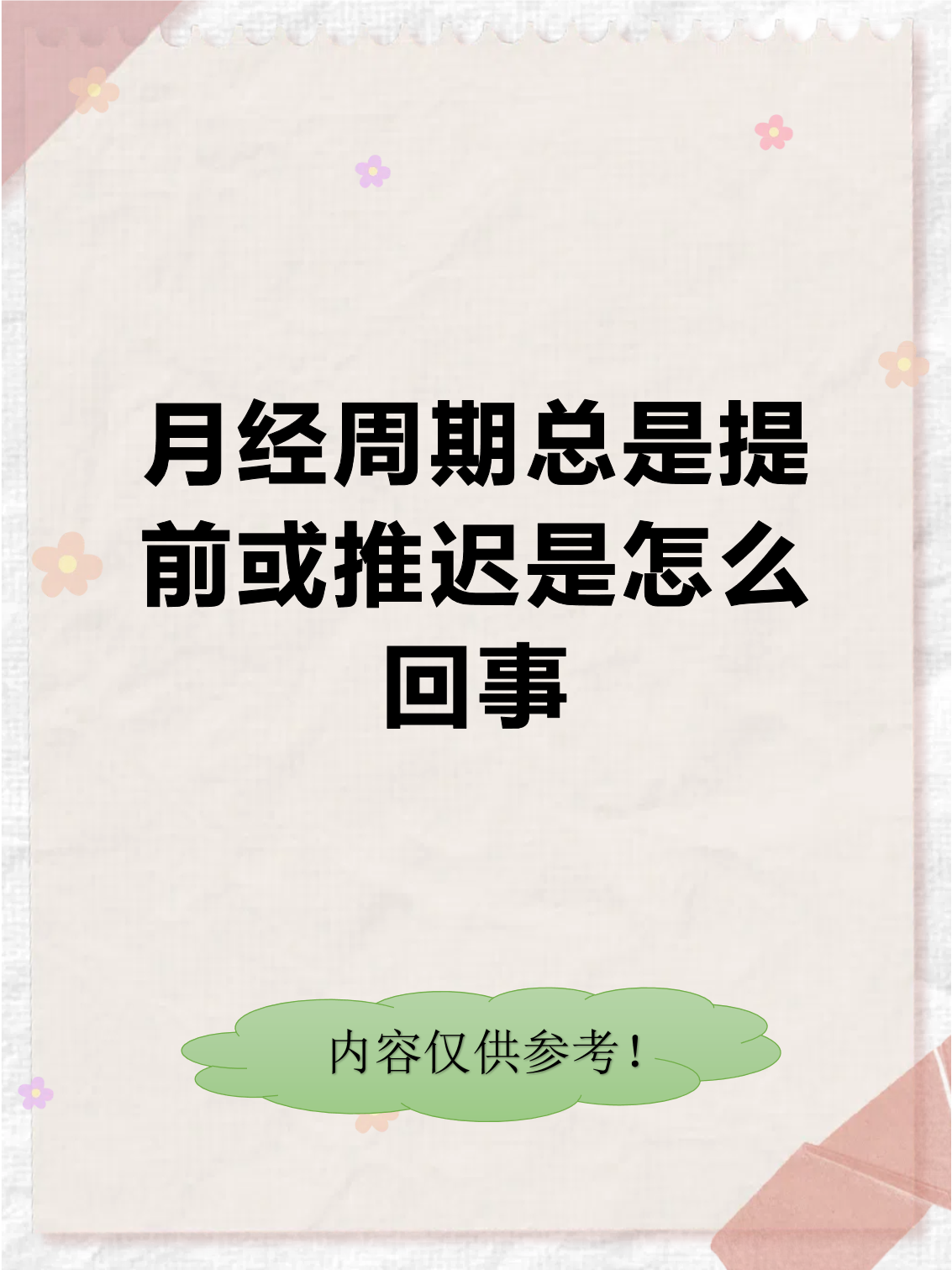 月经为什么提前半个月就来了为什么在线 月经为什么提前半个月就来了为什么在线