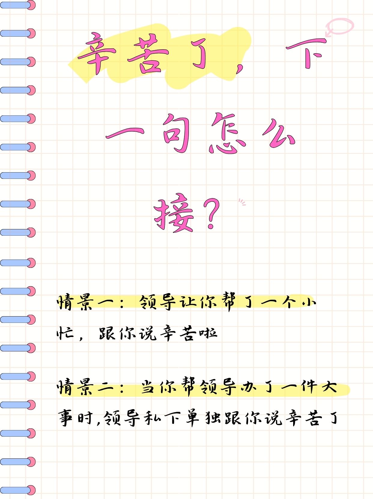 职场中领导说"辛苦了", 辛苦了怎么回复对方辛苦了怎么回下一句怎么