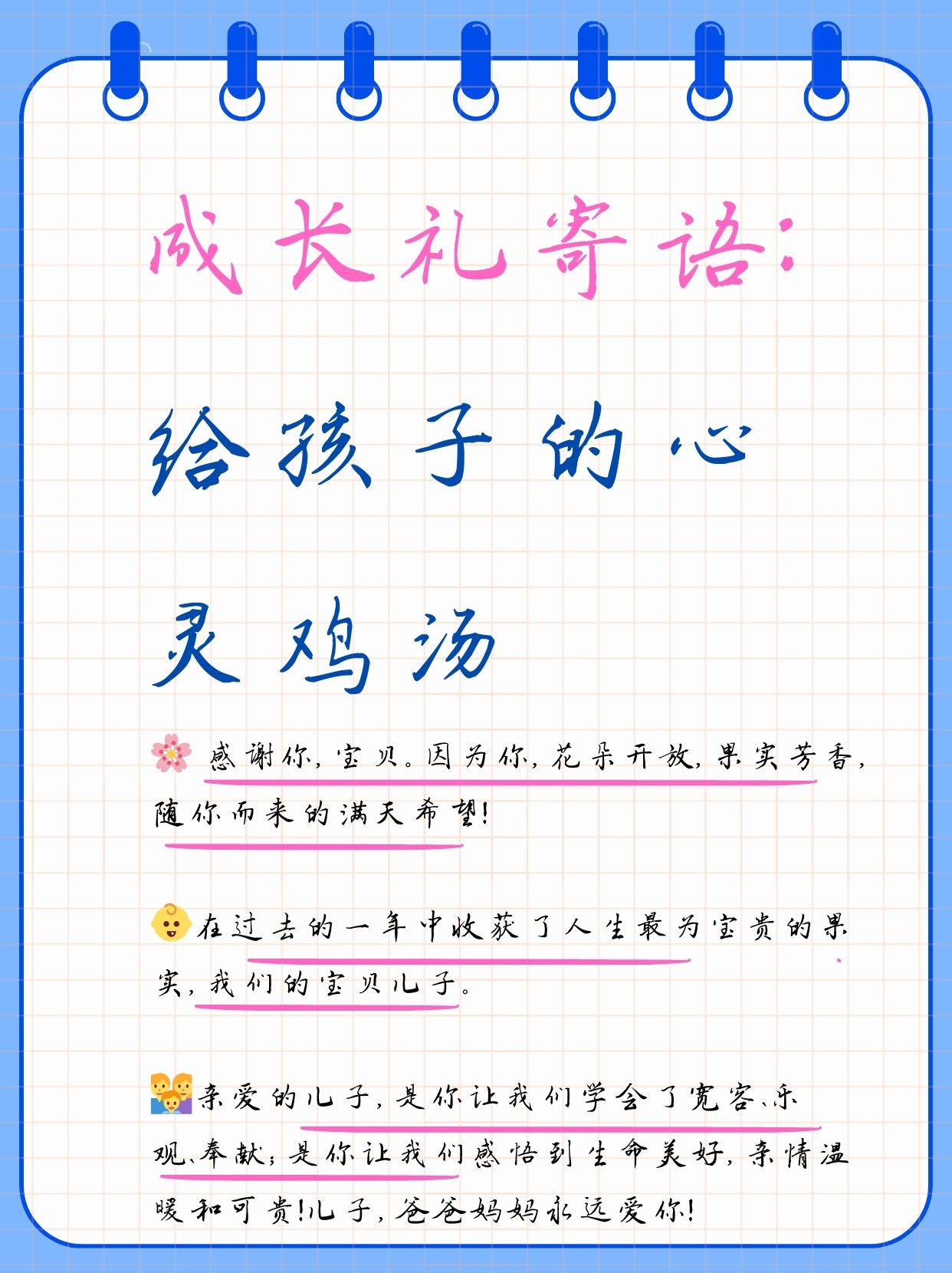孩子成长礼家长感言