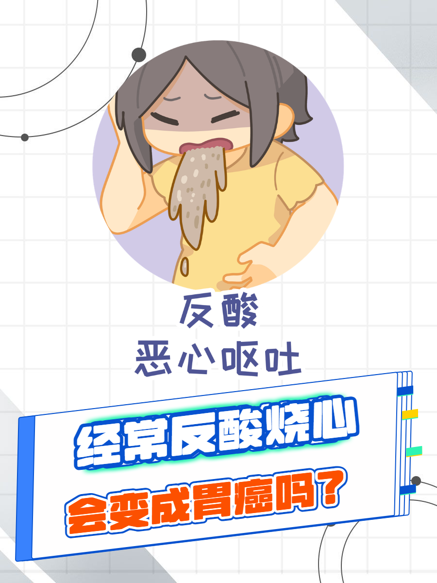 为什么会胃酸反流