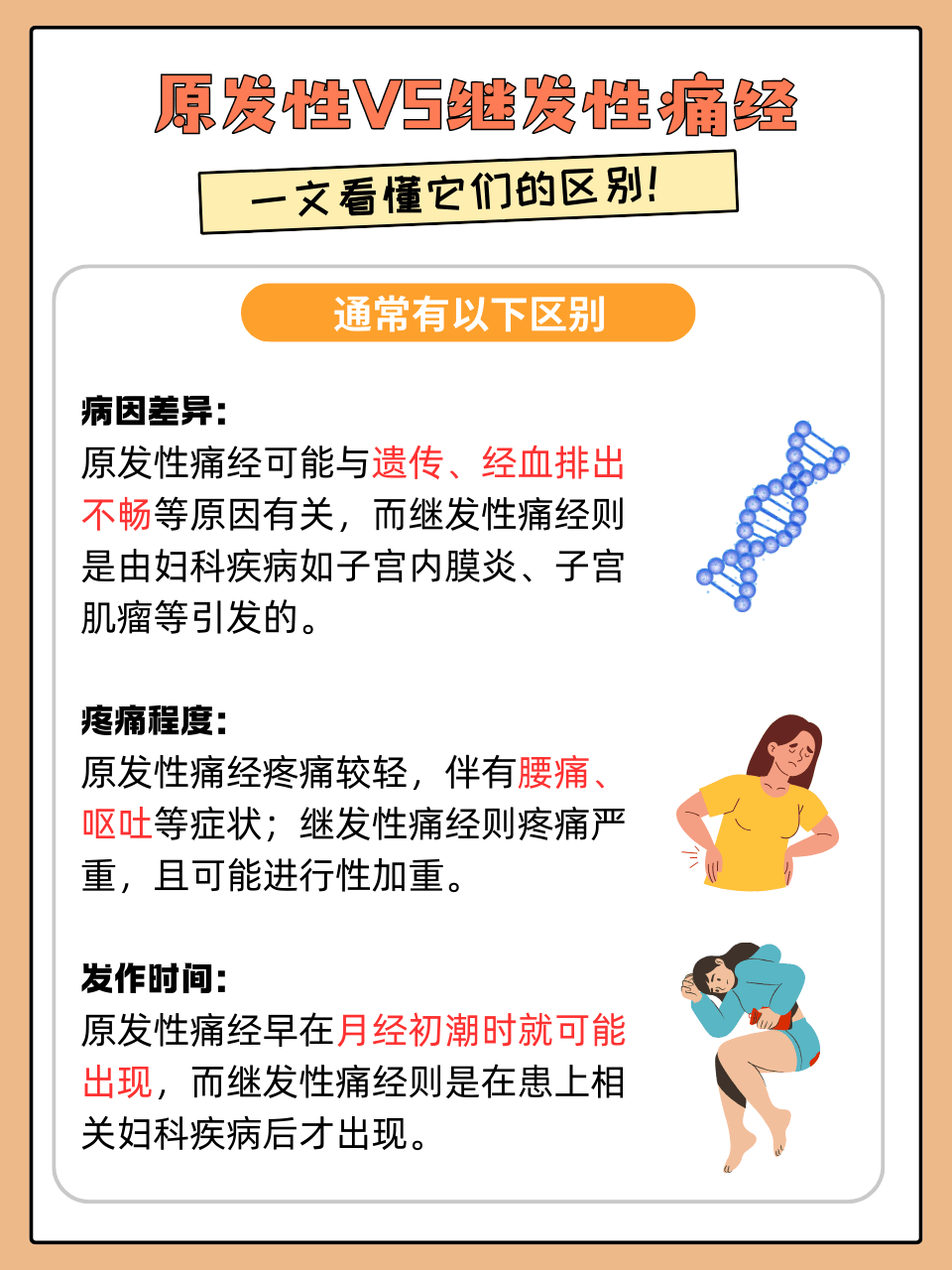 为什么每次来姨妈都会痛经 为什么每次来姨妈都会痛经