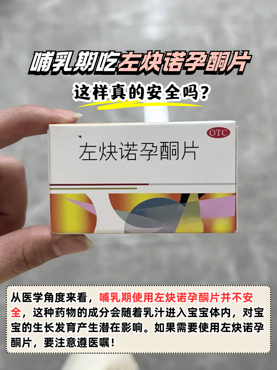 与功效避孕药左炔诺孕酮吃一片能管多久女人吃什么药马上就想同房呢?