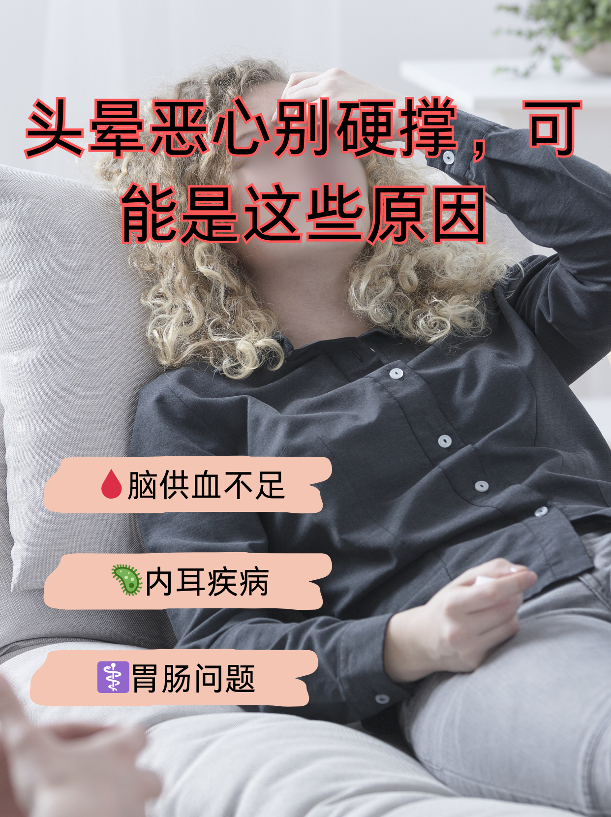 为什么头昏想吐没力气百科在线