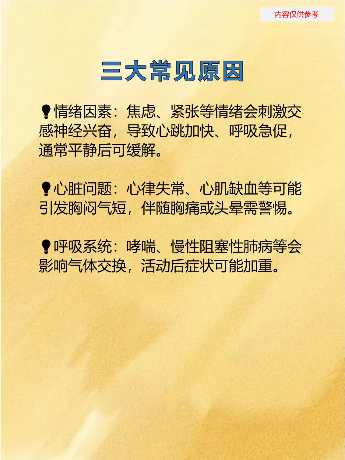 为什么会心悸心慌 为什么会心悸心慌