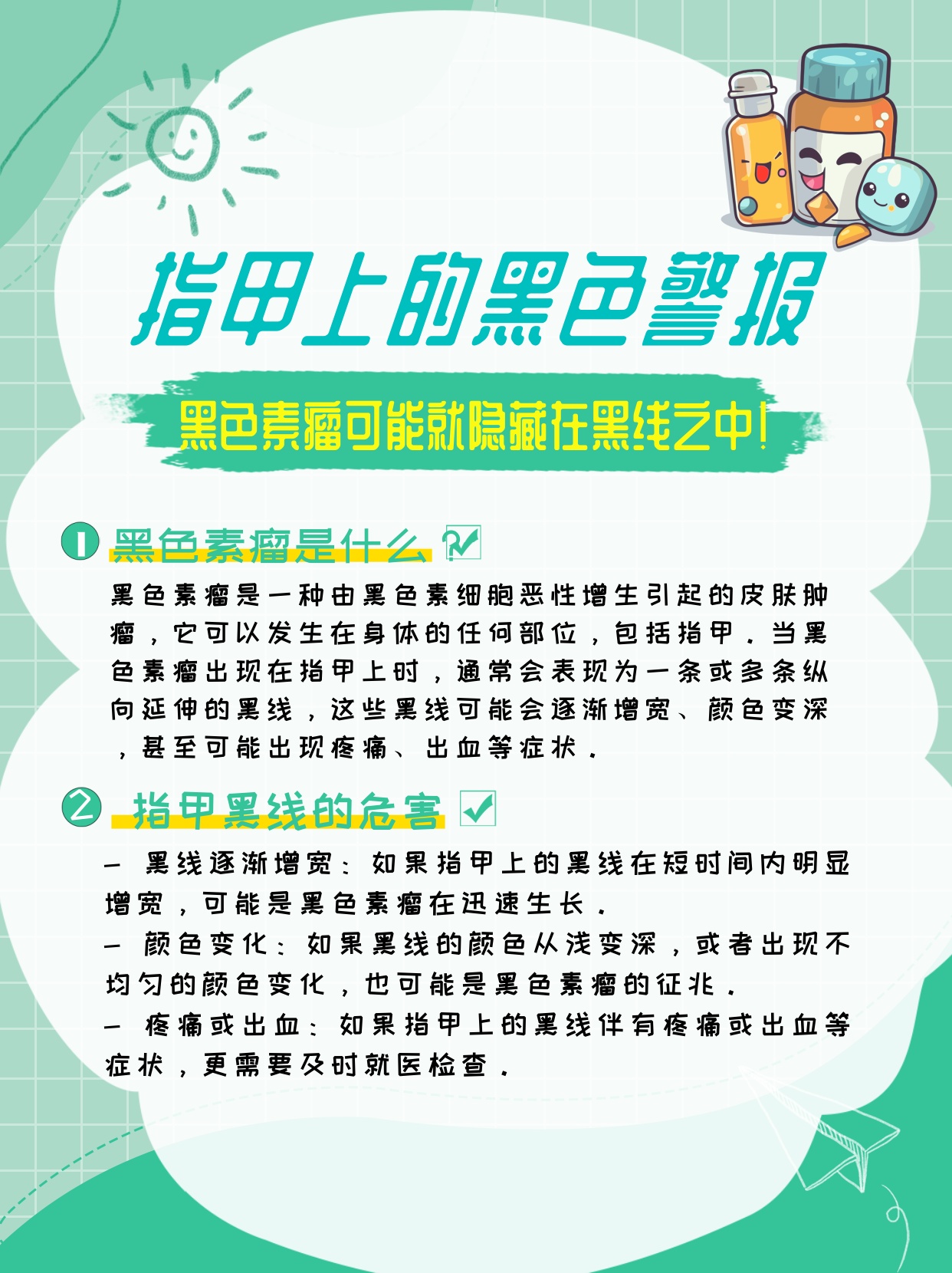黑色素瘤是一种由黑色素细