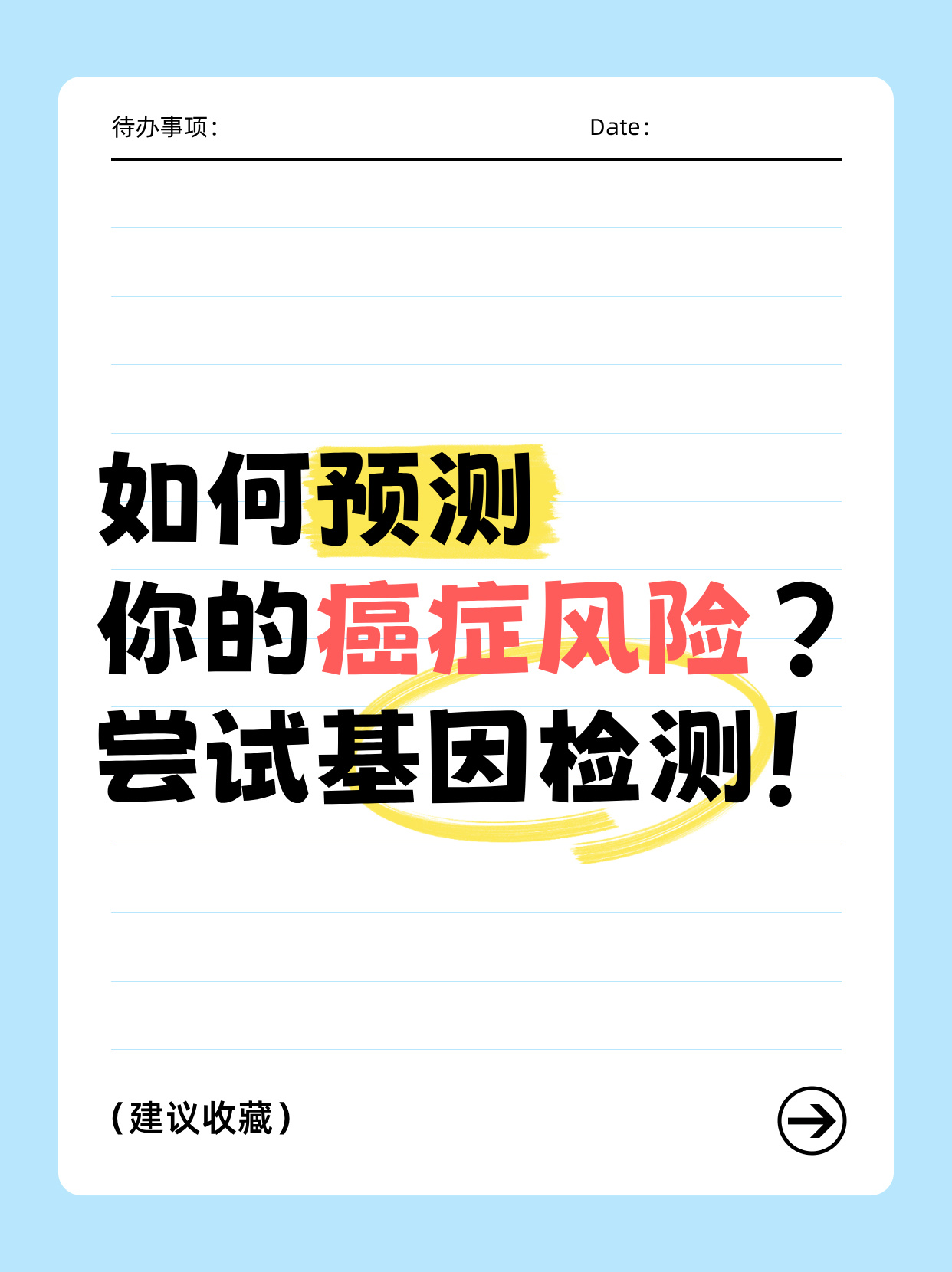 基因检测：解锁生命的密码