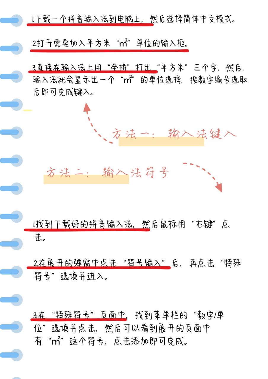 手机平方米怎么打m2图片