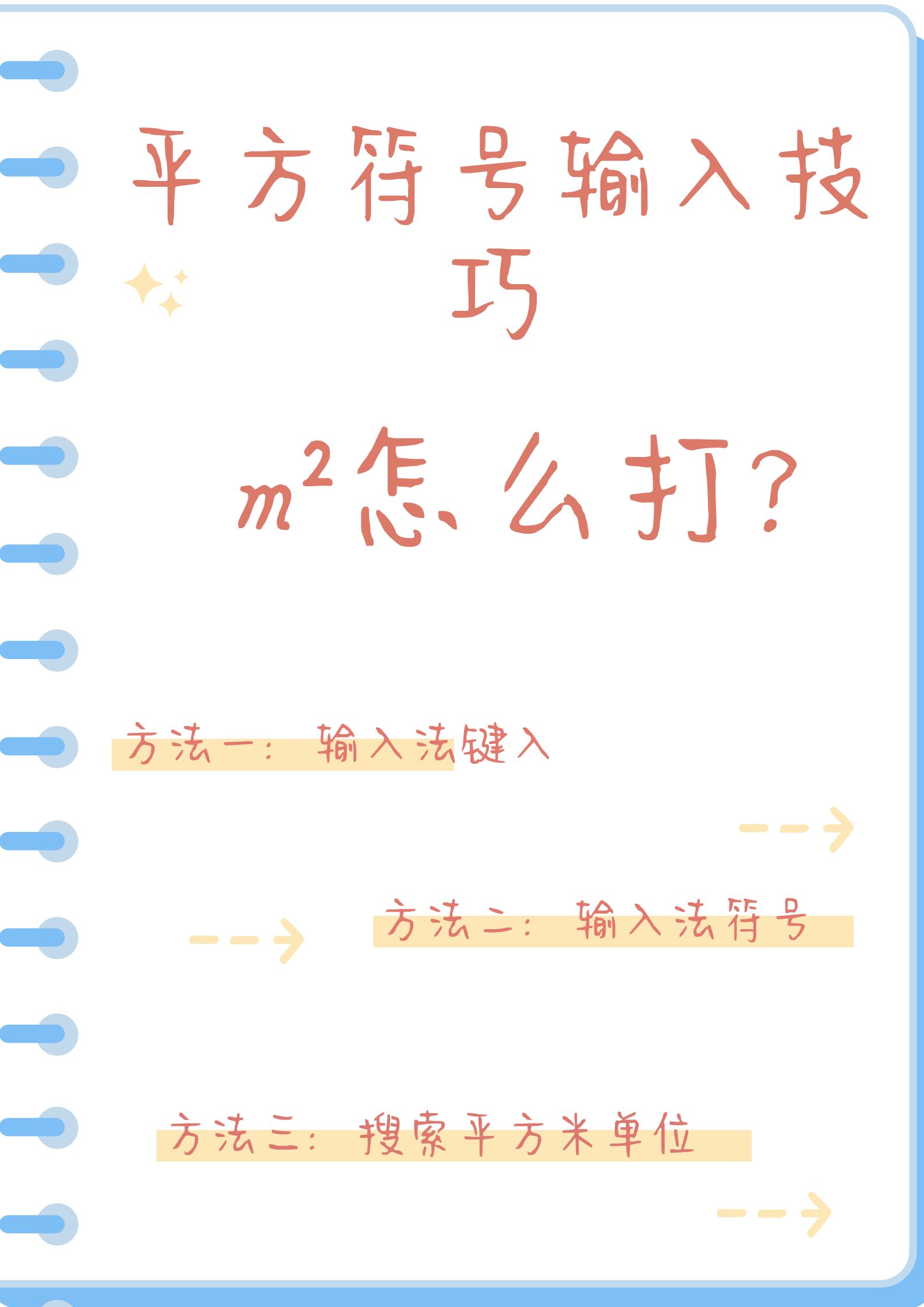 平方怎么打出来m2 平方符号输入技巧:m怎么打?