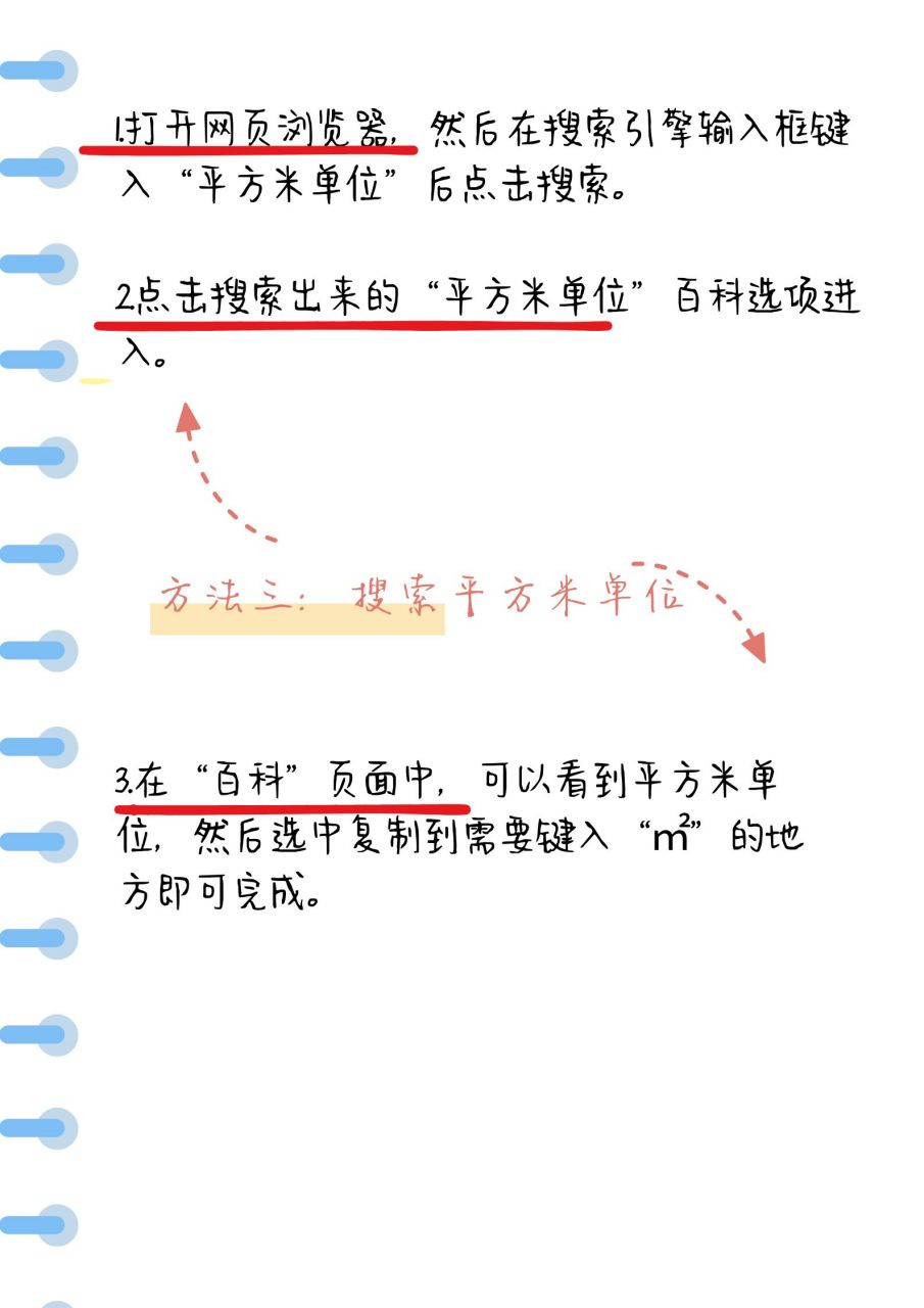 手机平方米怎么打m2图片