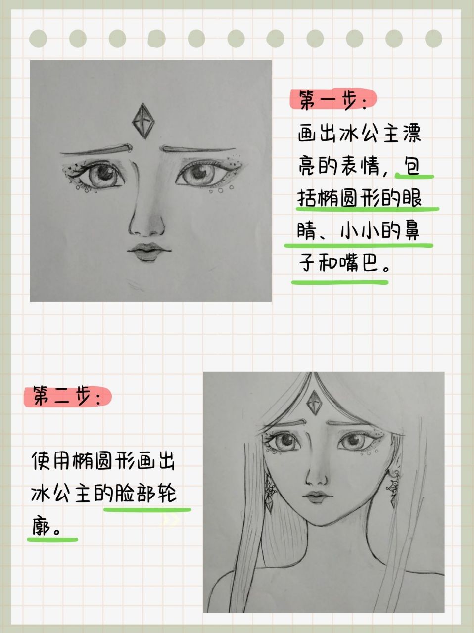 冰公主简笔画教程  冰公主简笔画教程来啦!