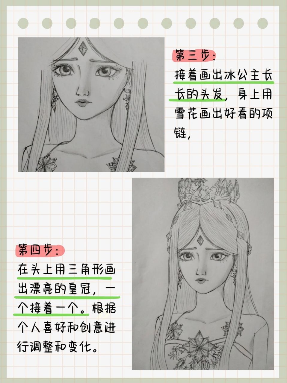 冰公主简笔画教程  冰公主简笔画教程来啦!