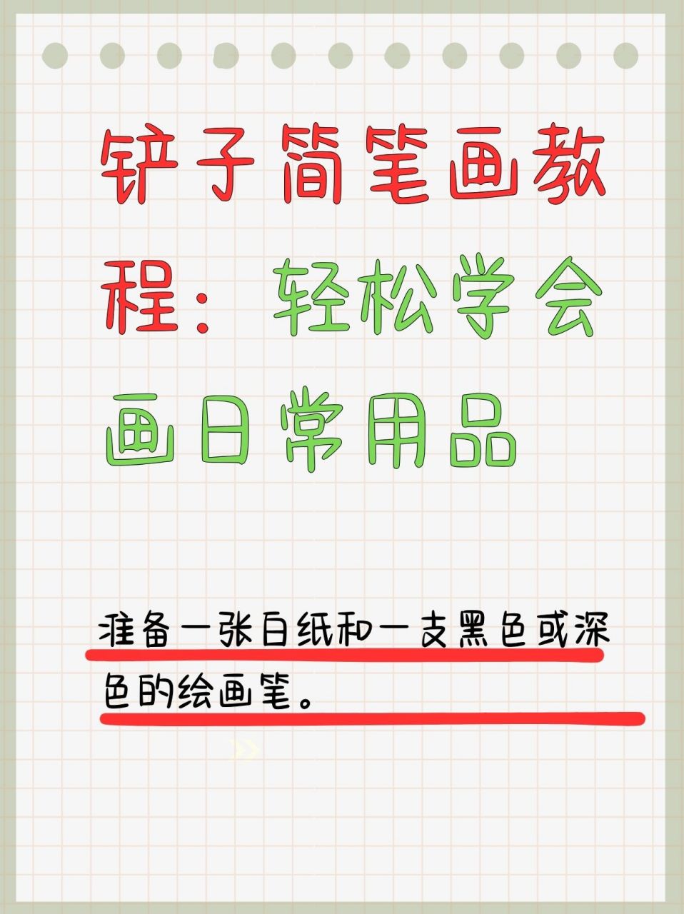9015画铲子的秘诀9015 画铲子其实超简单!