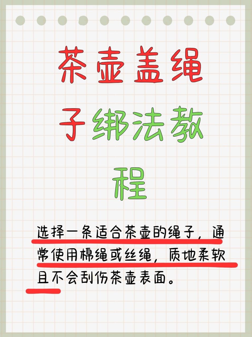 茶壶盖绳子绑法教程  93 茶壶盖绳子大揭秘!轻松搞定不再烦恼!