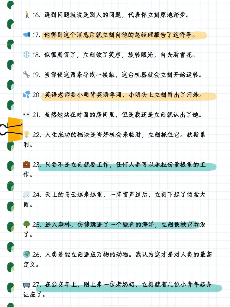 用四个有的造句图片