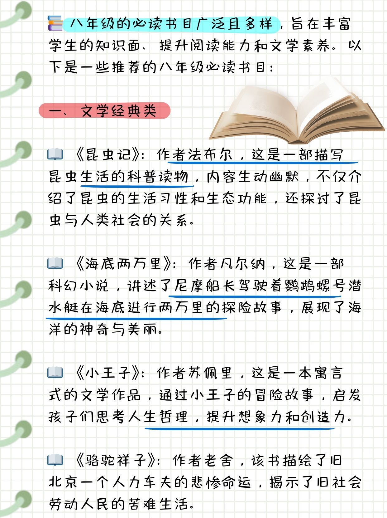 八年级必读书目推荐,拓宽知识视野,助力成长!