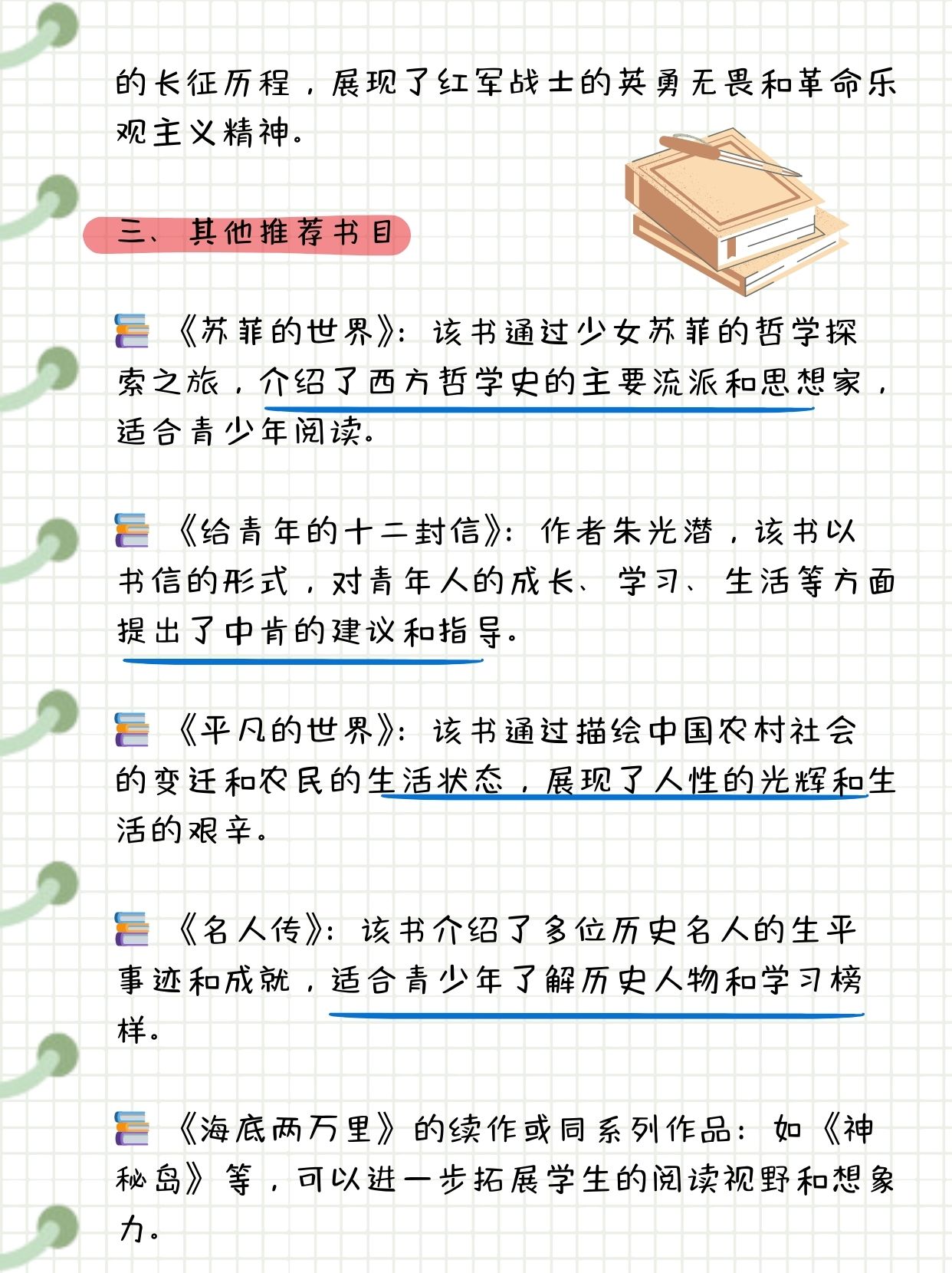 八年级必读书目推荐,拓宽知识视野,助力成长!