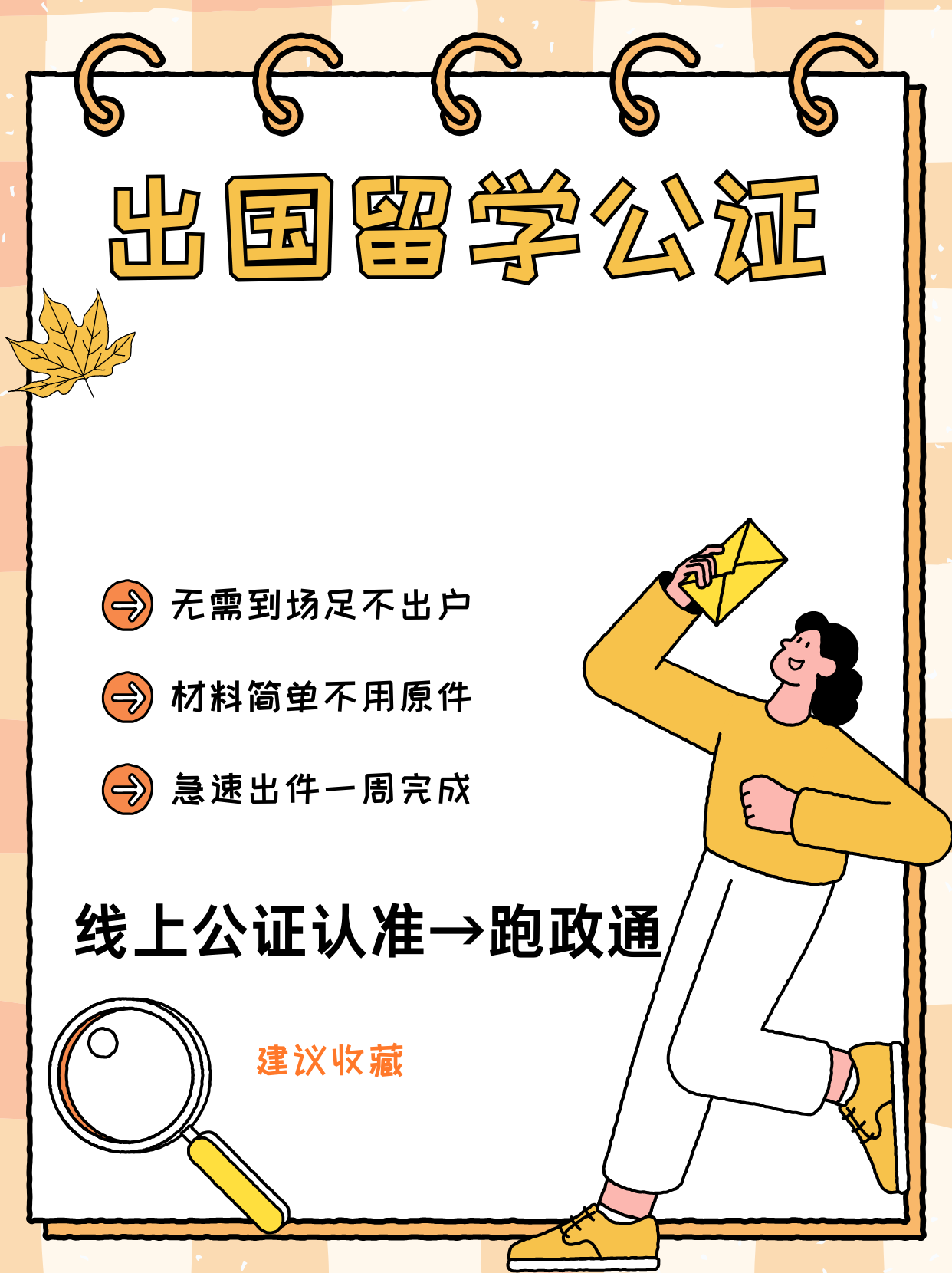 出国留学的材料