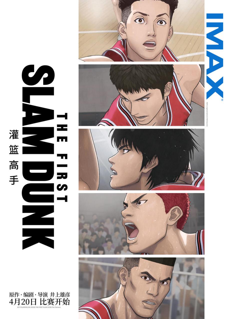 《灌篮高手》动画电影去年4月20日上映,创下了中国影史进口动画预售