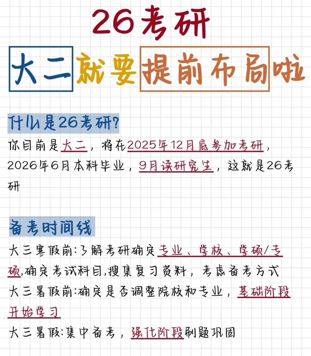 大二报考研班（大二确定考研学校） 大二报考研班（大二确定考研学校）《大二报名考研》 考研培训