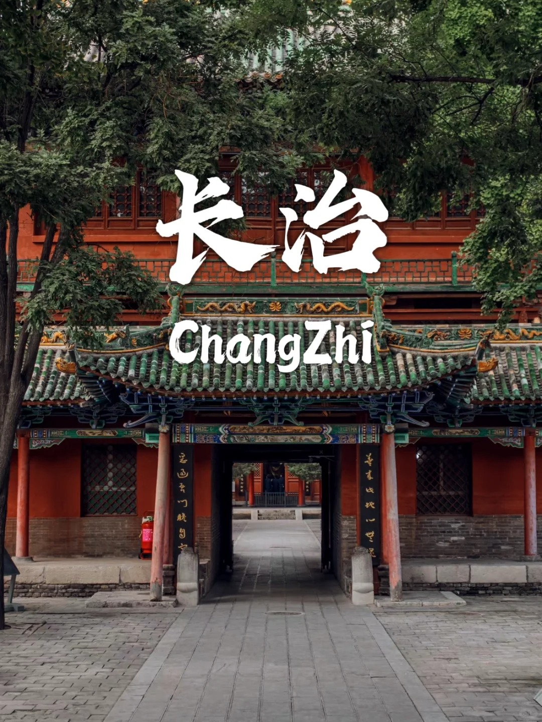 古镇景区大门长治古城山西长治图片高清长治古建筑地图长治宣传照片