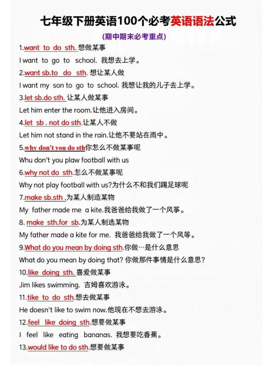 七年级下册英语100个必考英语语法公式  1.want to do sth.