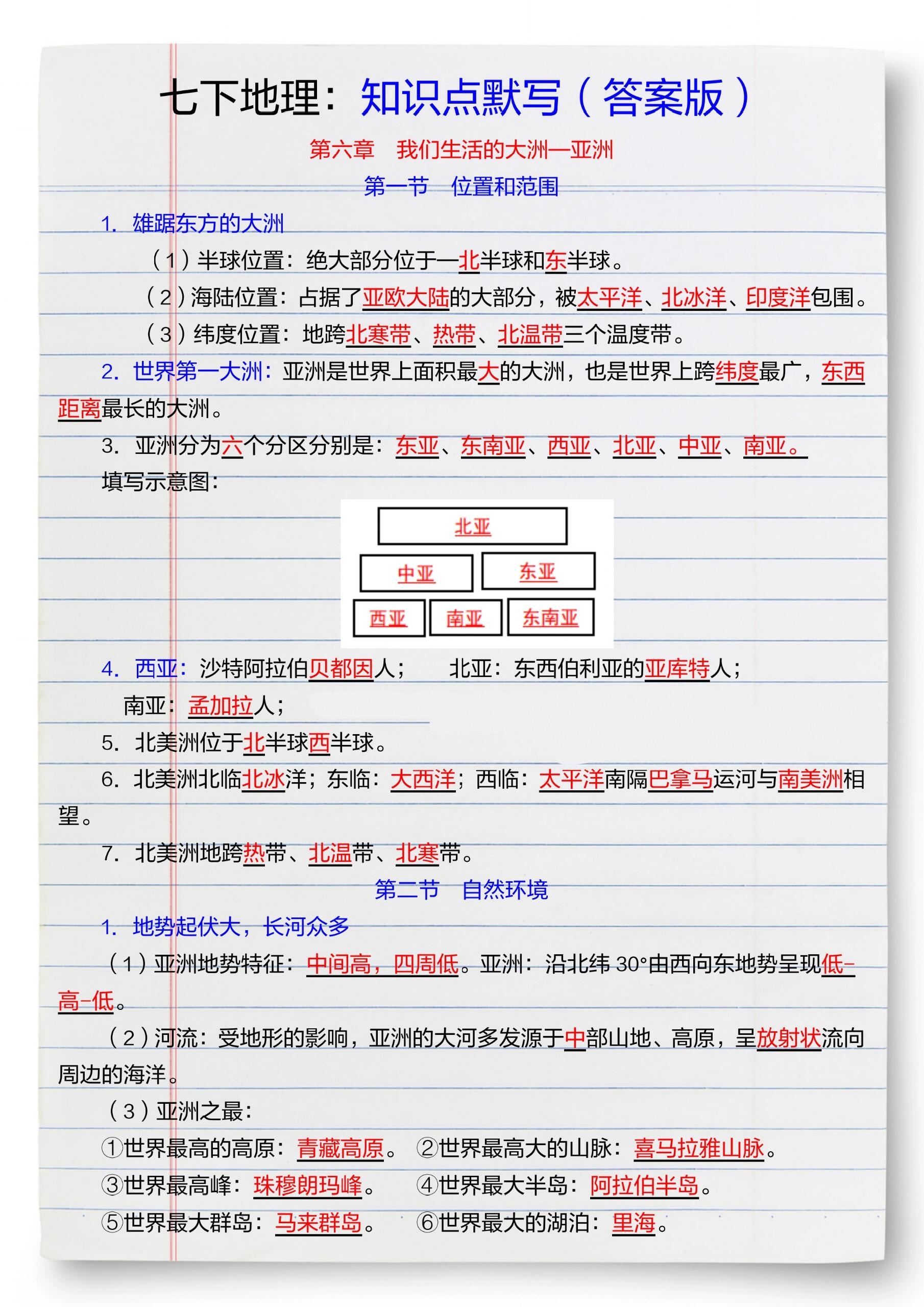 2,亚洲西北以乌拉尔山脉,乌拉尔河,里海,大高加索山脉,黑海和土朵其