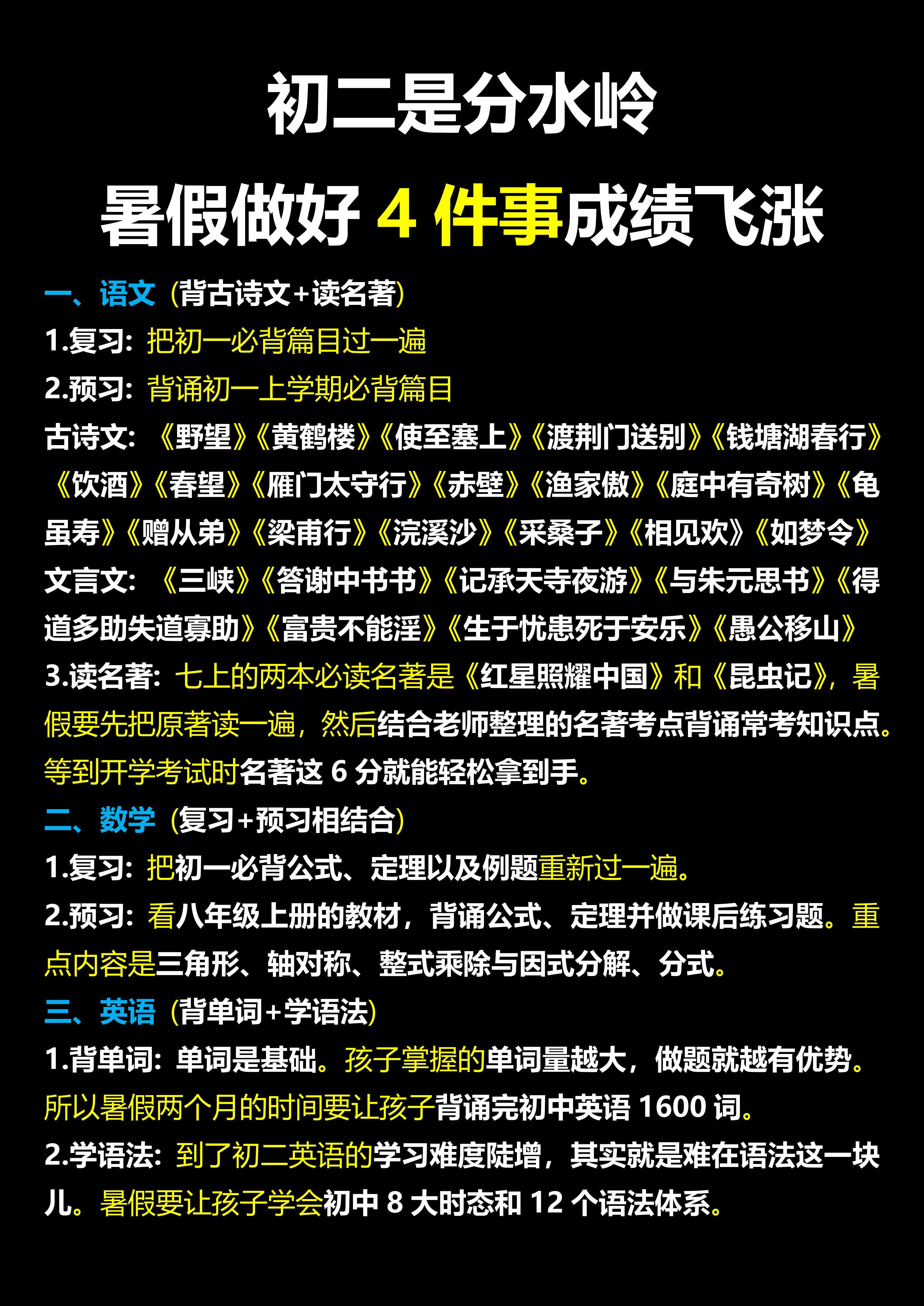 准初二家长可参考的学习建议(初二家长评语和期望家长会怎样做)