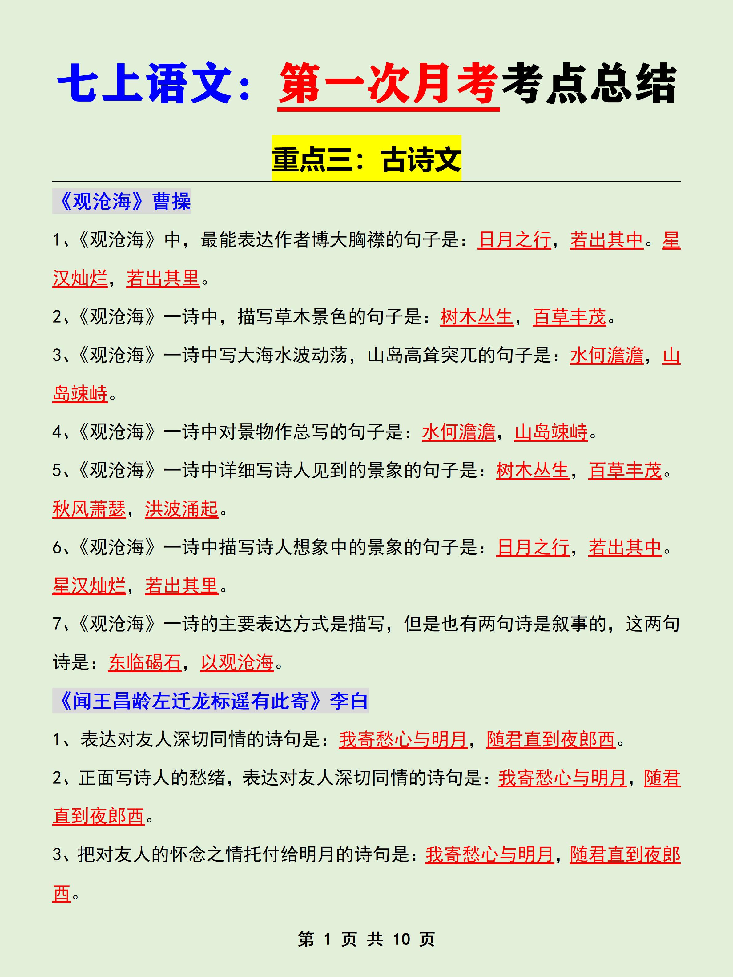班主任推荐!7年级语文基础资料,可打印的简单介绍 班主任推荐!7年级语文基础资料,可打印的简单介绍