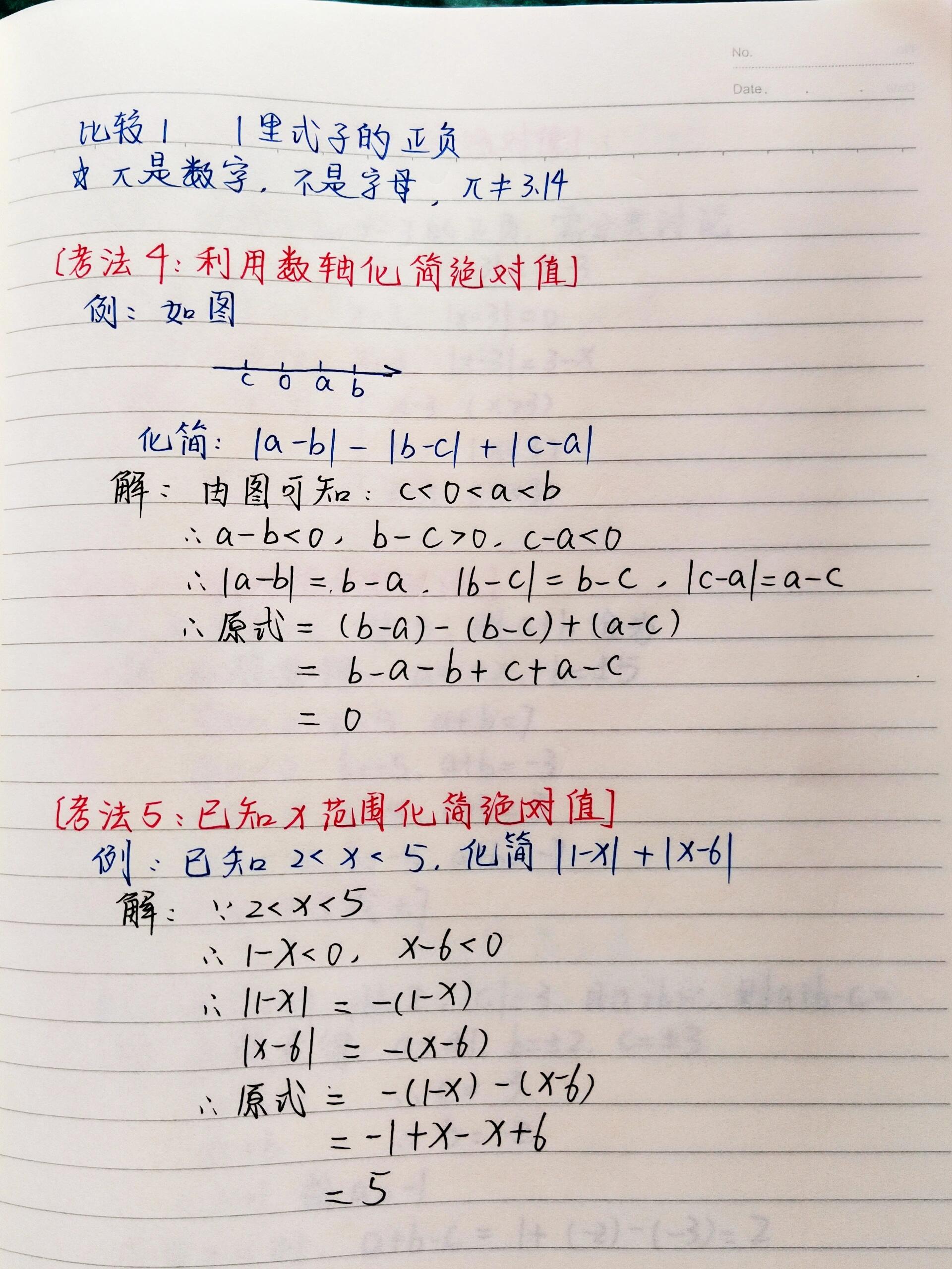 关于七年级上册数学绝对值易错题汇总的信息