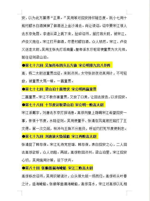 九上《水浒传》考点总结，很难找全的的简单介绍