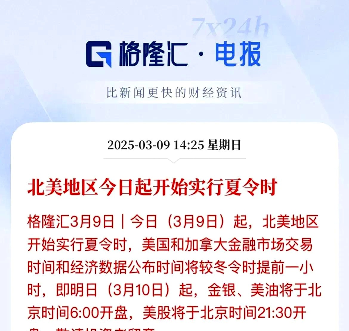 财经报道股市行情电视台播出时间的简单介绍