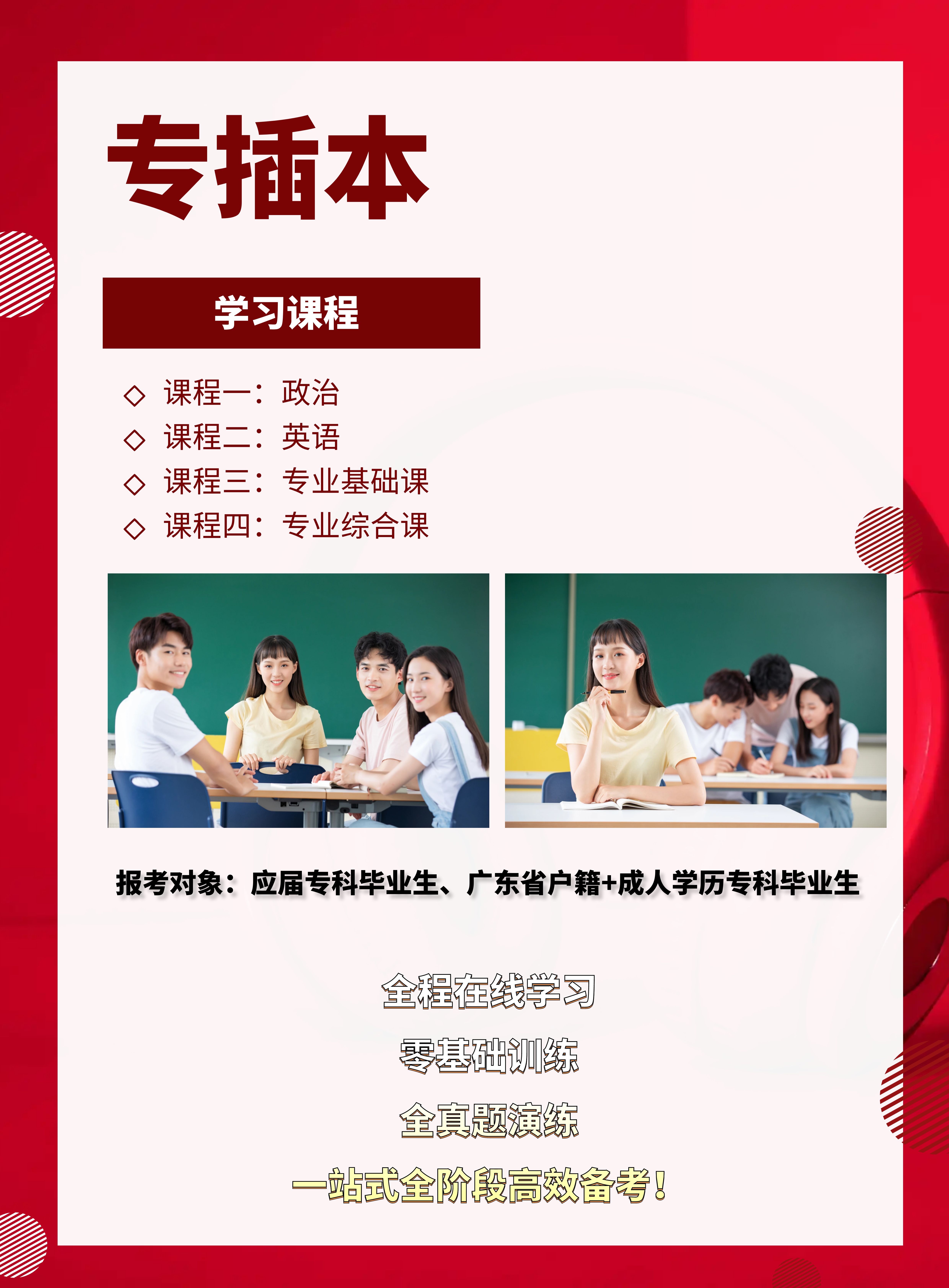 专插本,全称普通高等学校专升本,是专科生进入全日制本科院校的捷径.