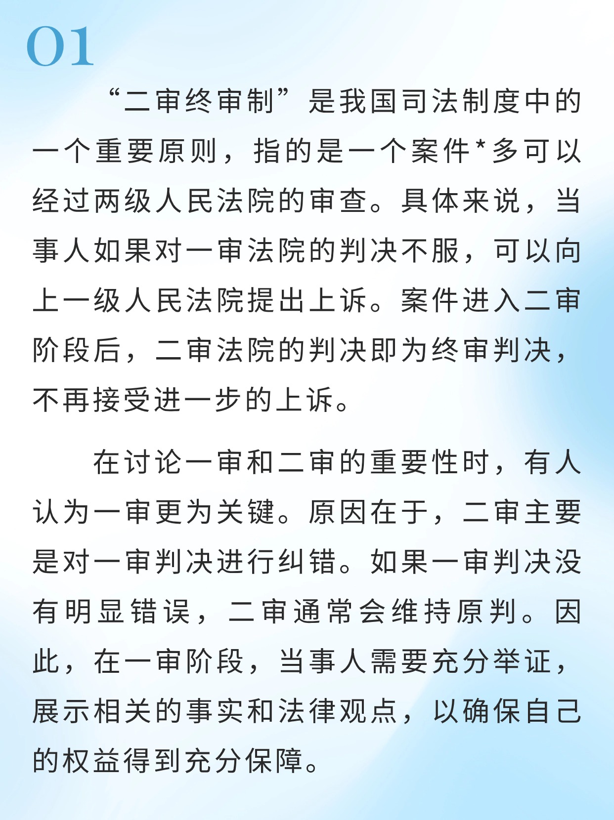 二审终审制与再审