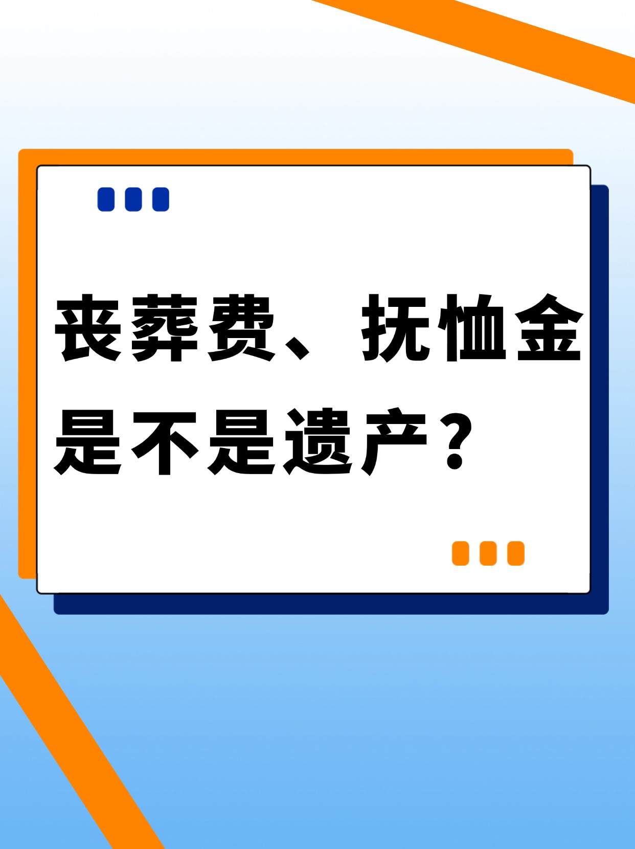 当一个人去世后,社保会发放丧葬费和抚恤金