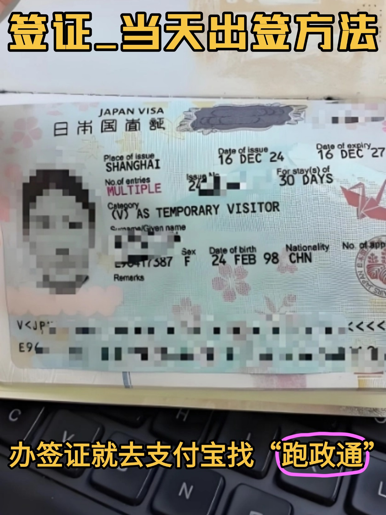 中国留学生签证